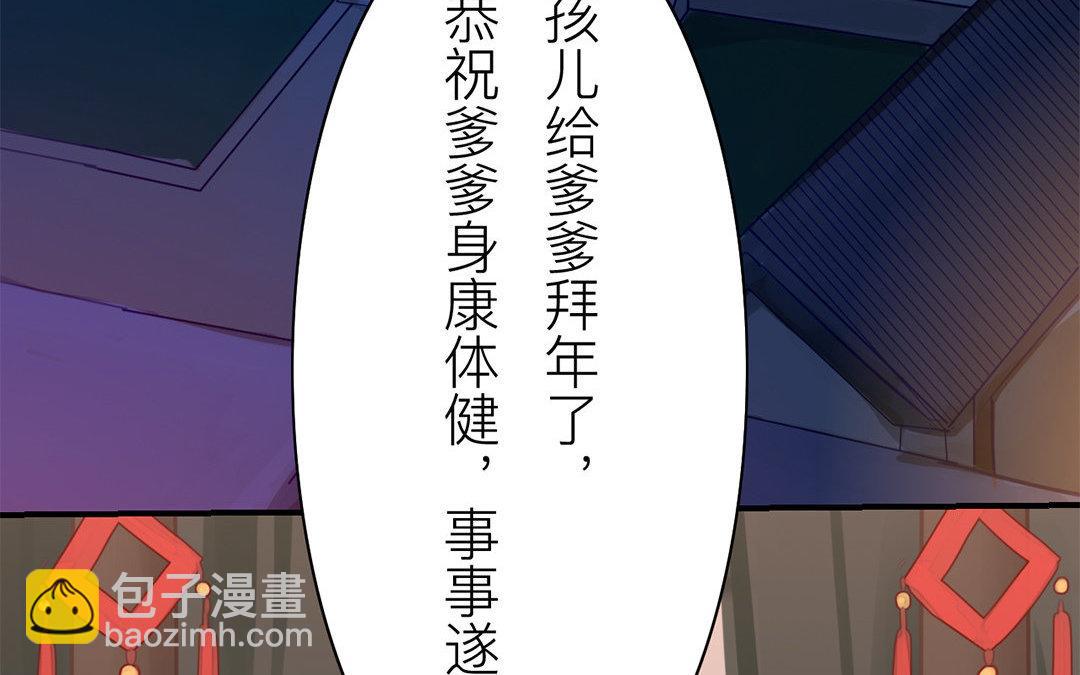 《指夫为妻》第47话 拜年啦！ 第16页