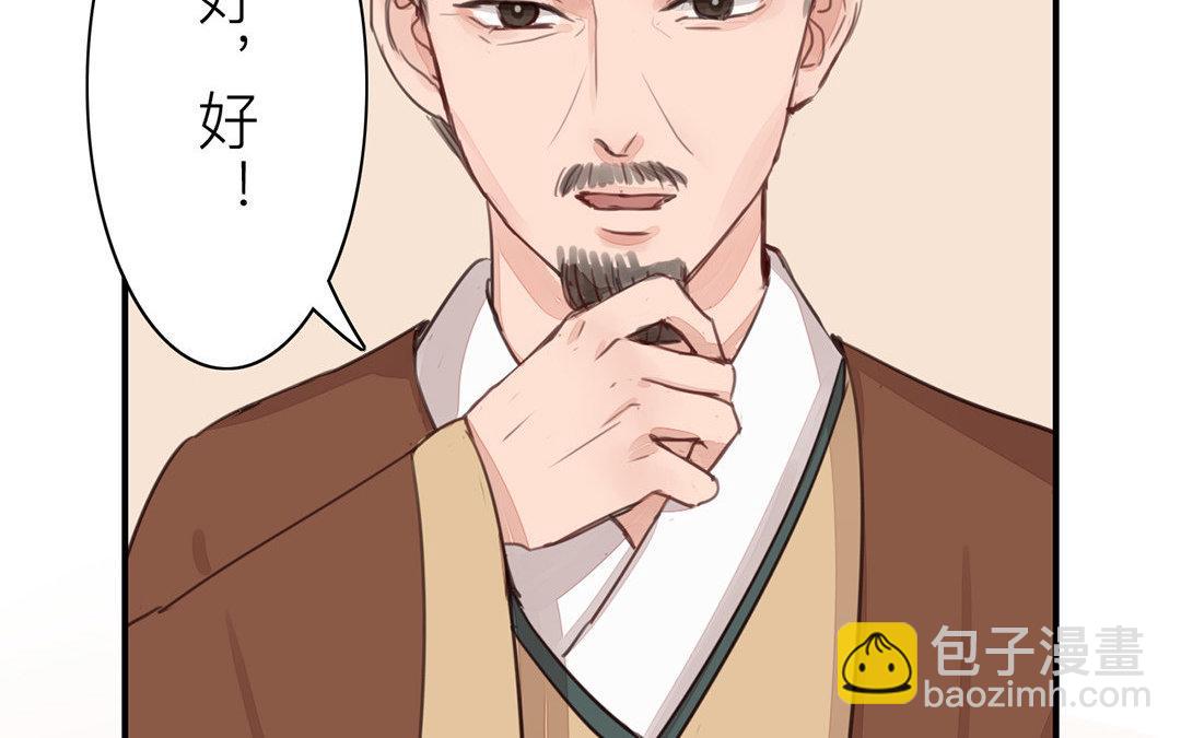 《指夫为妻》第47话 拜年啦！ 第20页