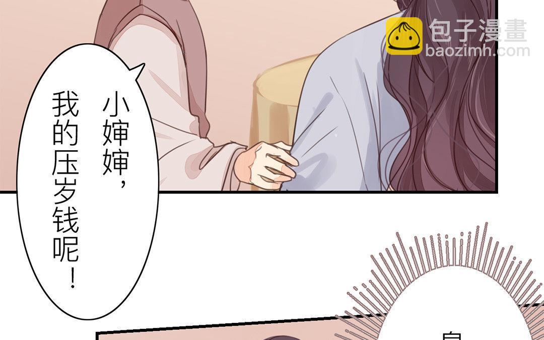 《指夫为妻》第47话 拜年啦！ 第25页