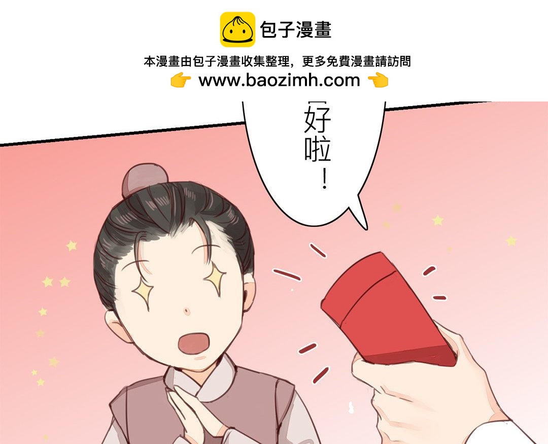 《指夫为妻》第47话 拜年啦！ 第28页