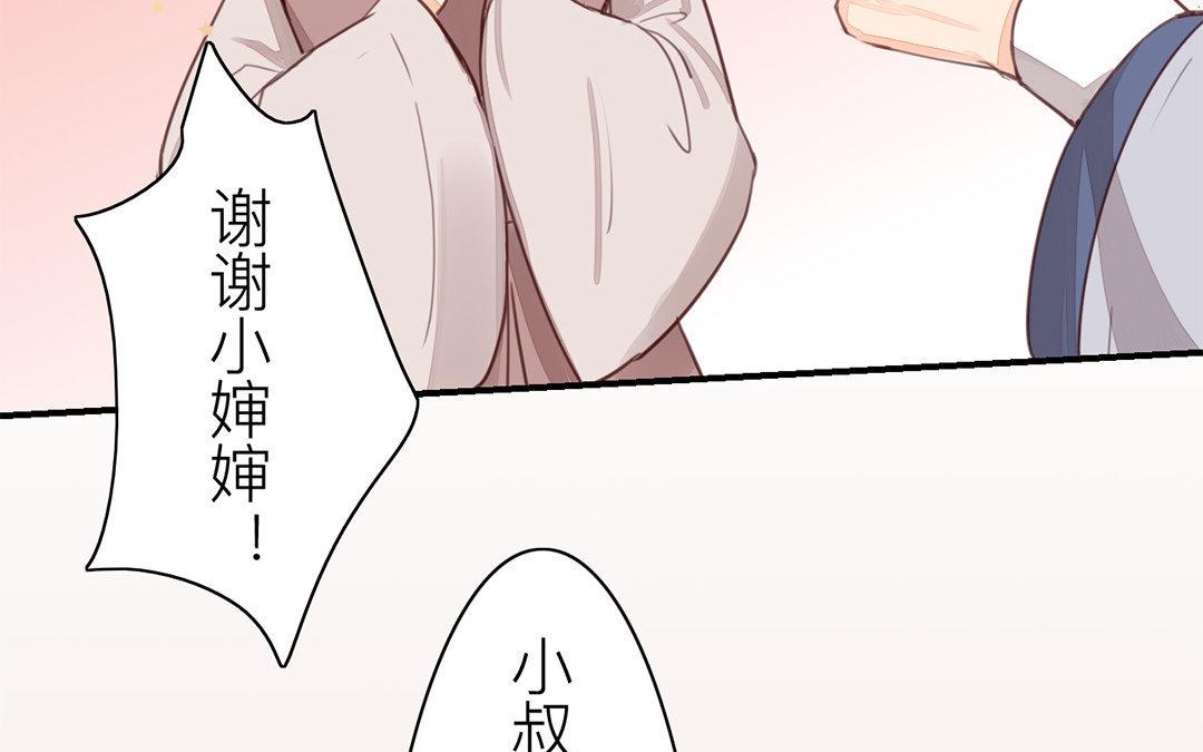 《指夫为妻》第47话 拜年啦！ 第29页