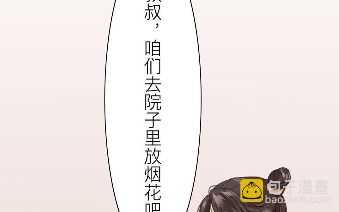 《指夫为妻》第47话 拜年啦！ 第30页