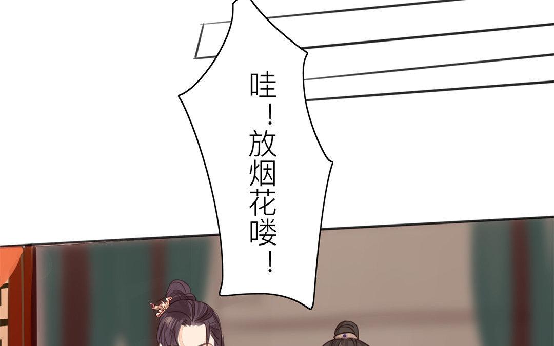 《指夫为妻》第47话 拜年啦！ 第33页