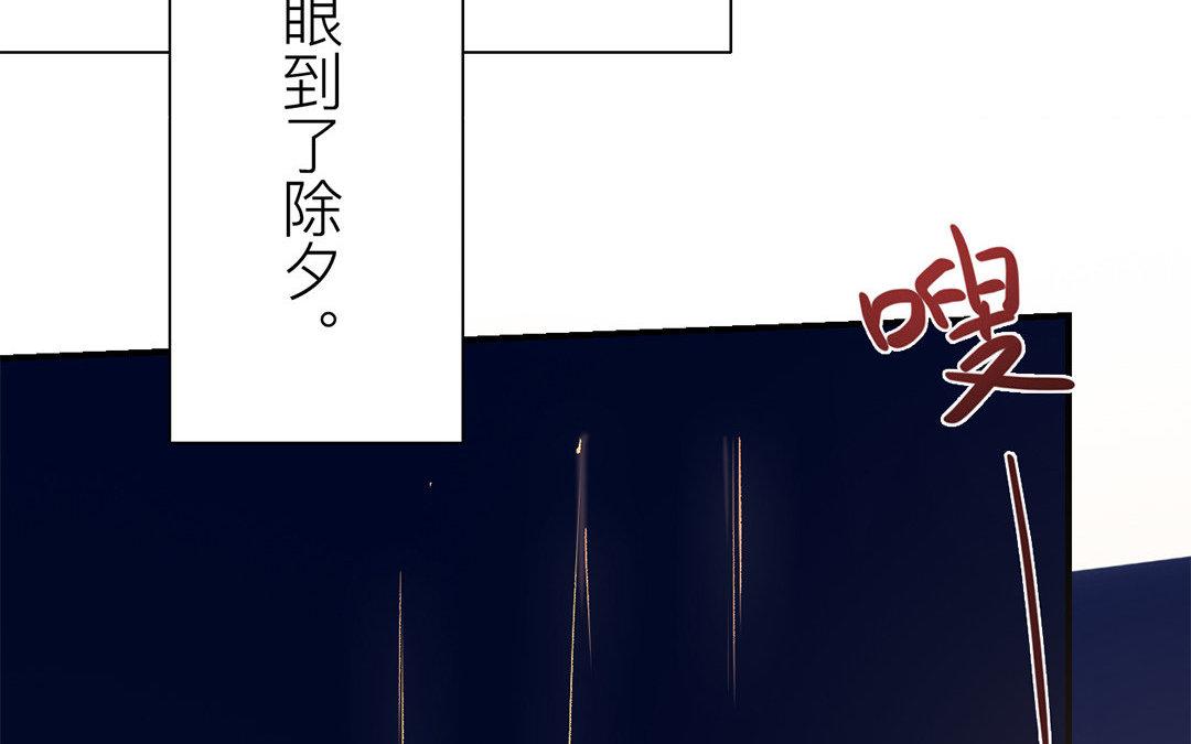 《指夫为妻》第47话 拜年啦！ 第6页