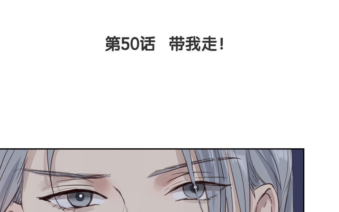 《指夫为妻》第50话 带我走！ 第5页