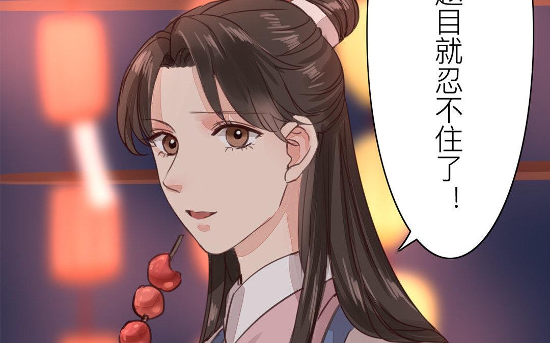 《指夫为妻》第49话 猜灯谜 第10页