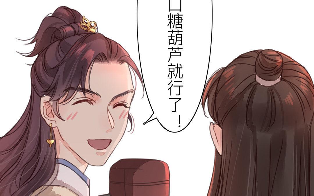 《指夫为妻》第49话 猜灯谜 第17页