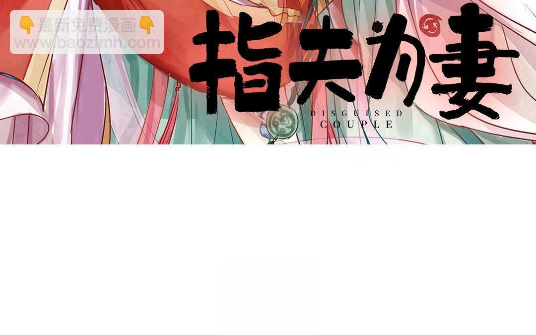 《指夫为妻》第49话 猜灯谜 第3页