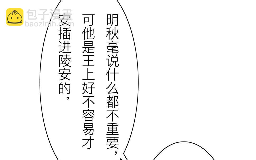 《指夫为妻》第49话 猜灯谜 第49页