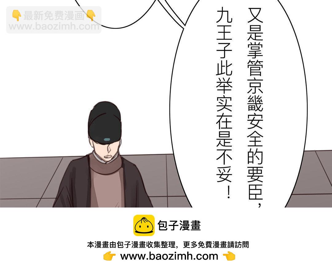 《指夫为妻》第49话 猜灯谜 第50页
