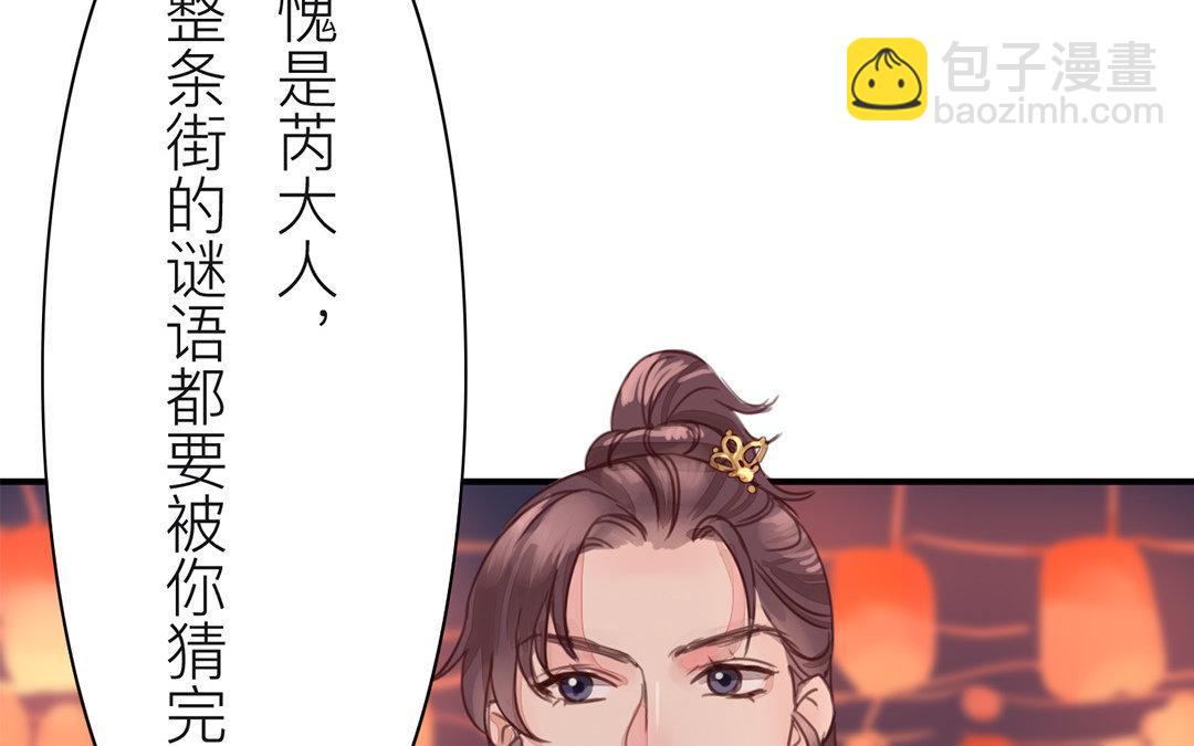 《指夫为妻》第49话 猜灯谜 第7页