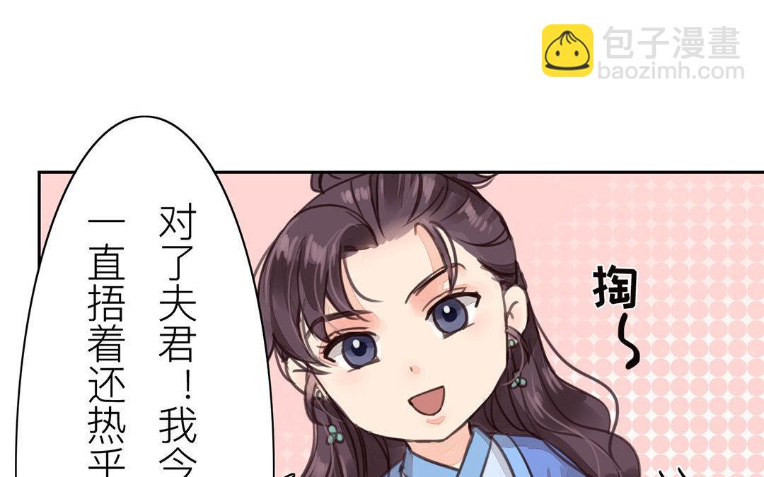 《指夫为妻》第51话 我就是吃醋了！ 第20页