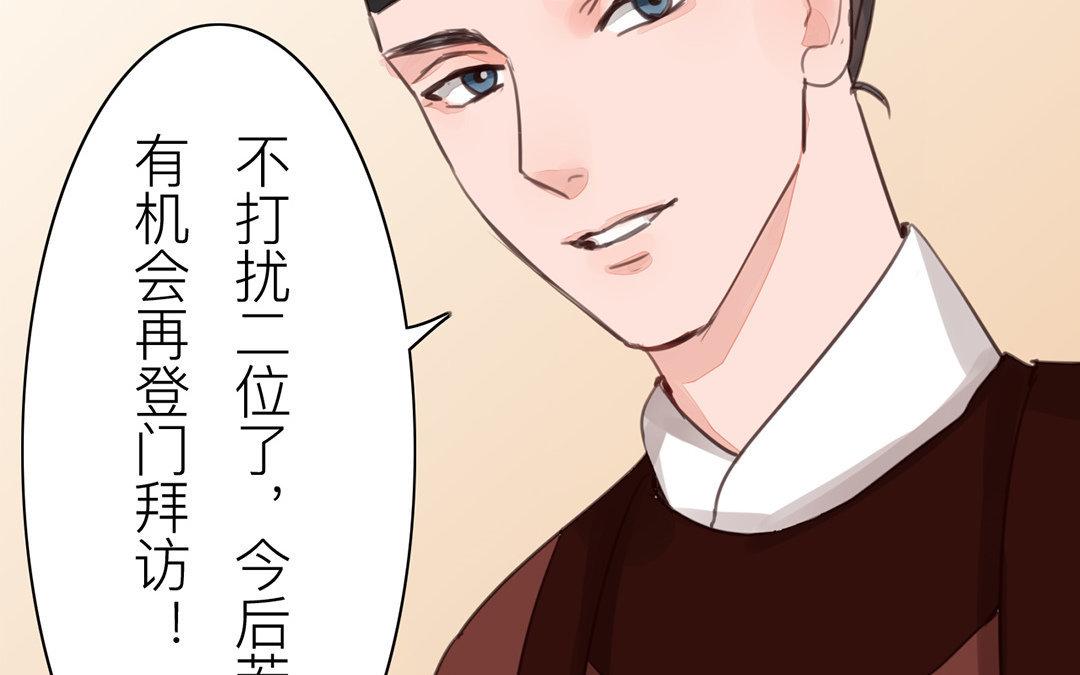 《指夫为妻》第51话 我就是吃醋了！ 第31页
