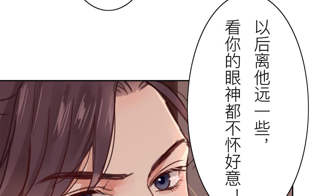 《指夫为妻》第51话 我就是吃醋了！ 第35页
