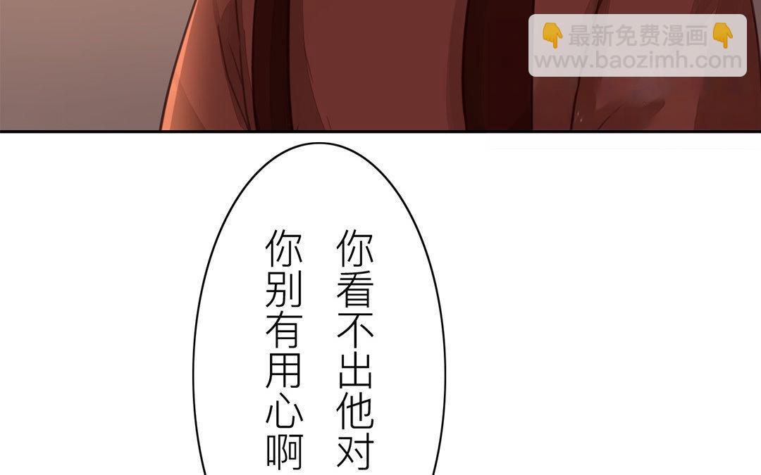 《指夫为妻》第51话 我就是吃醋了！ 第39页