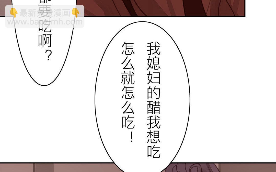 《指夫为妻》第51话 我就是吃醋了！ 第44页