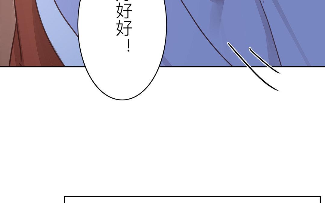 《指夫为妻》第51话 我就是吃醋了！ 第47页