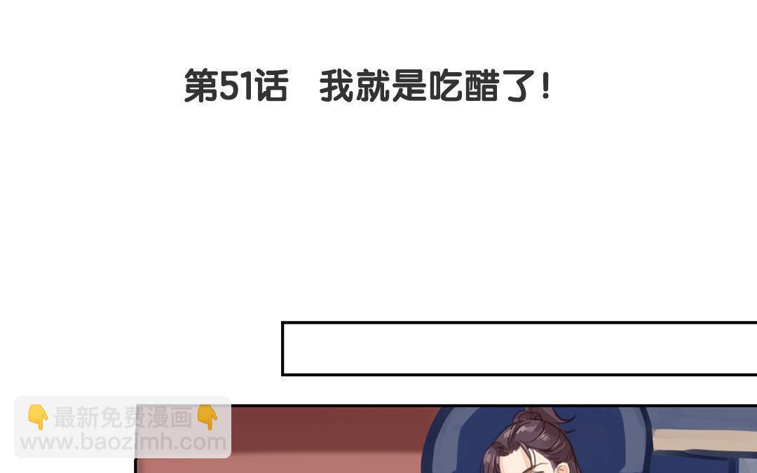 《指夫为妻》第51话 我就是吃醋了！ 第5页