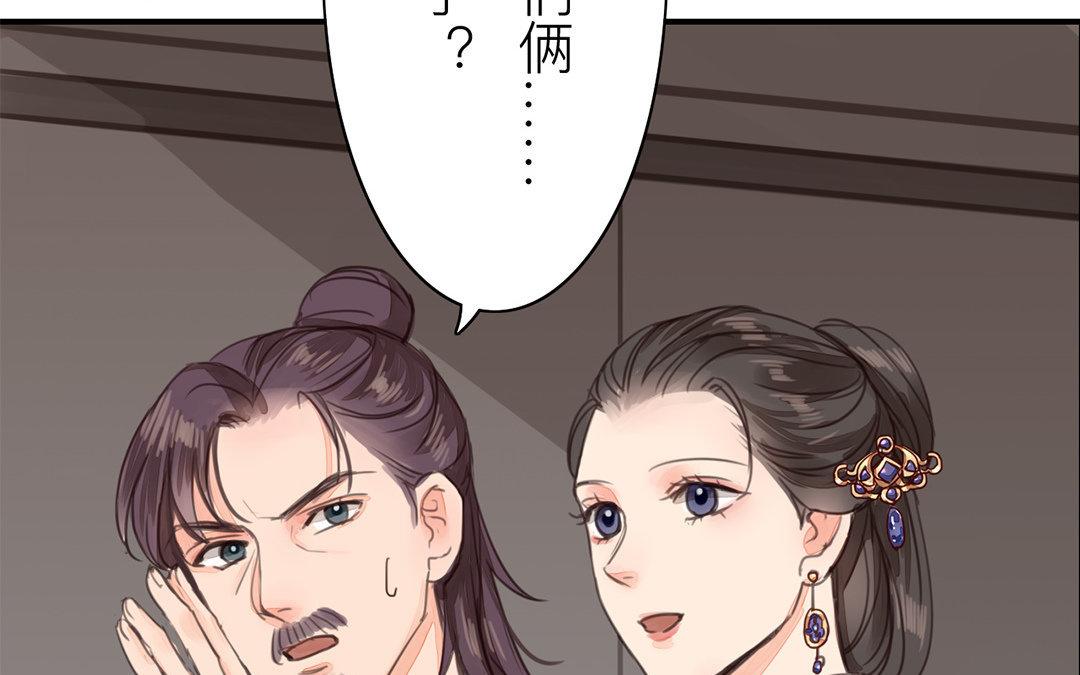 《指夫为妻》第48话 真是没眼看啊！ 第13页