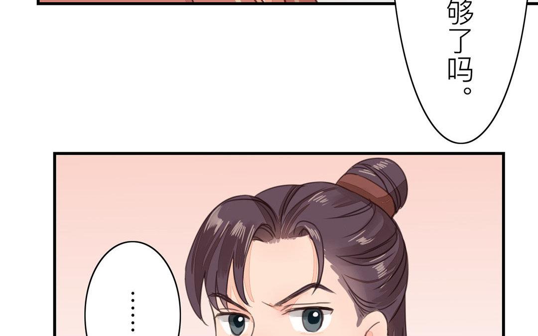 《指夫为妻》第48话 真是没眼看啊！ 第18页