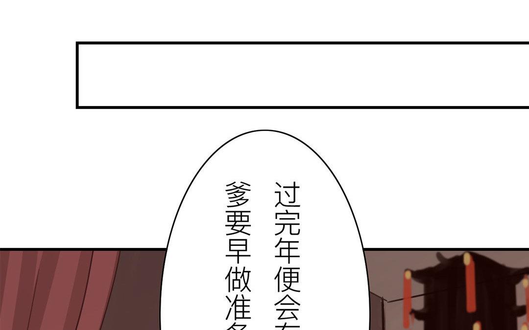 《指夫为妻》第48话 真是没眼看啊！ 第20页