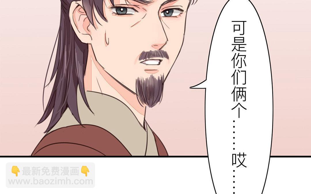 《指夫为妻》第48话 真是没眼看啊！ 第30页