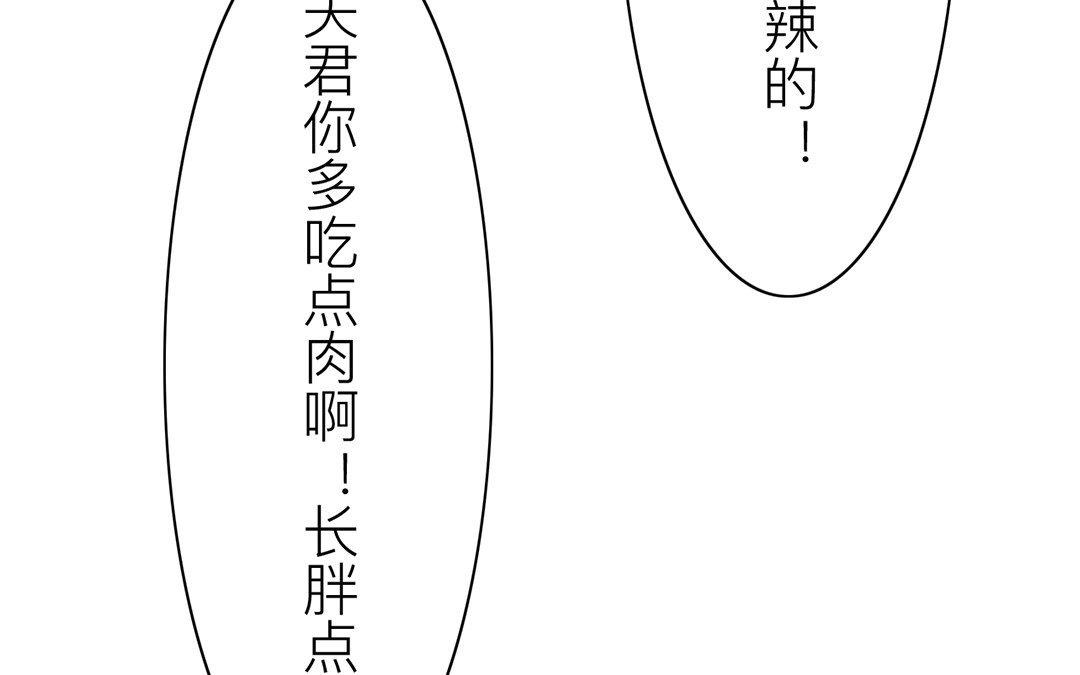 《指夫为妻》第48话 真是没眼看啊！ 第41页