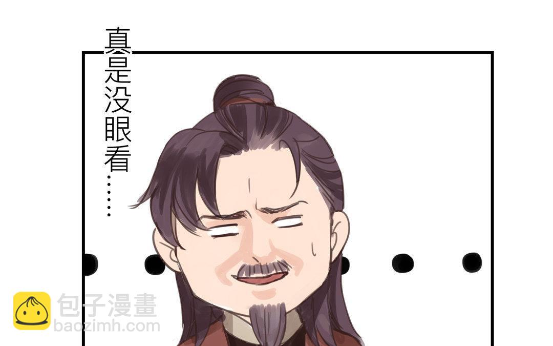 《指夫为妻》第48话 真是没眼看啊！ 第49页