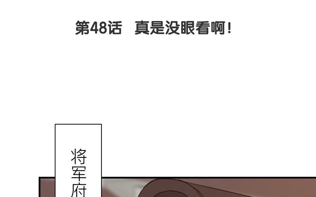《指夫为妻》第48话 真是没眼看啊！ 第5页