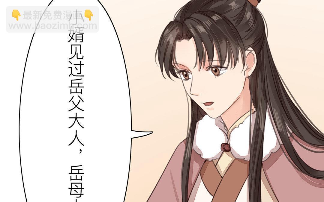 《指夫为妻》第48话 真是没眼看啊！ 第9页