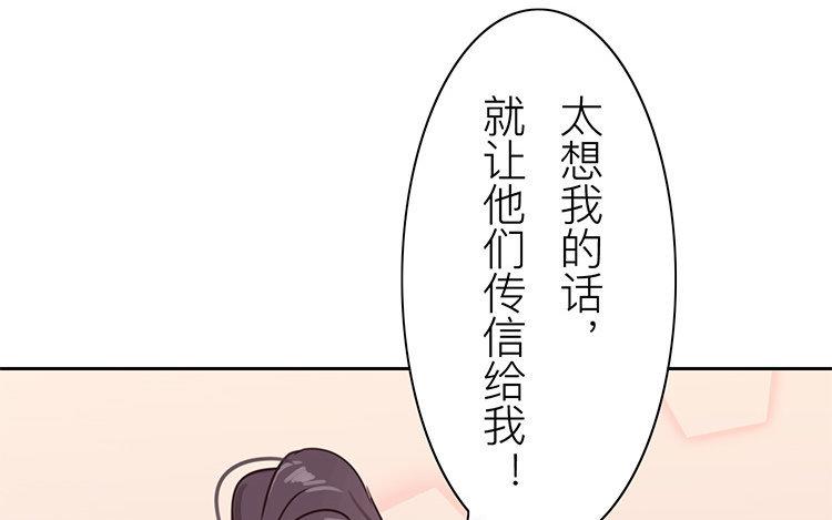 《指夫为妻》第54话 想你了 第19页