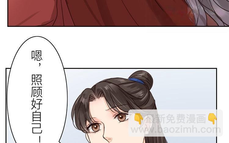 《指夫为妻》第54话 想你了 第29页