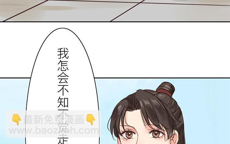 《指夫为妻》第54话 想你了 第44页
