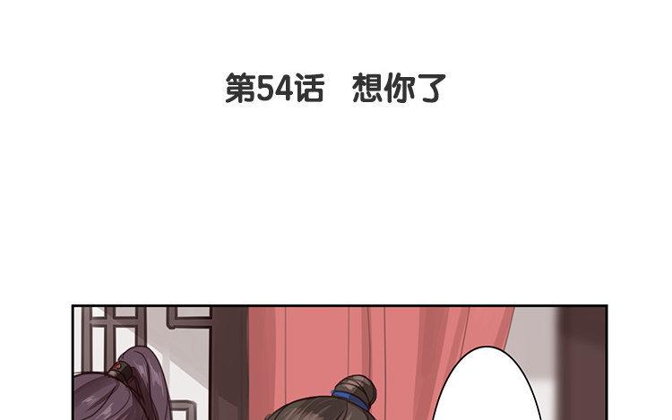 《指夫为妻》第54话 想你了 第5页