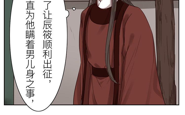 《指夫为妻》第55话 流言蜚语 第24页