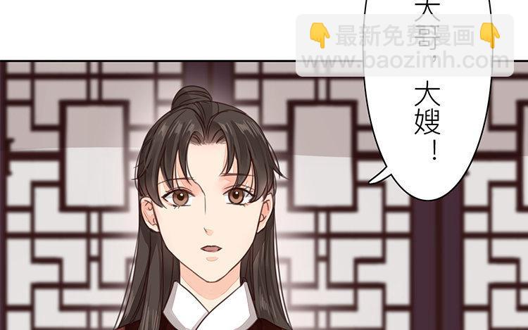 《指夫为妻》第55话 流言蜚语 第29页