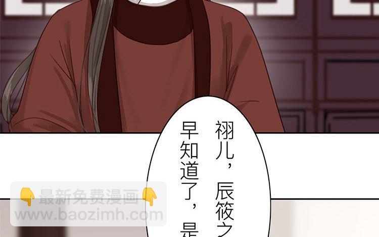 《指夫为妻》第55话 流言蜚语 第30页
