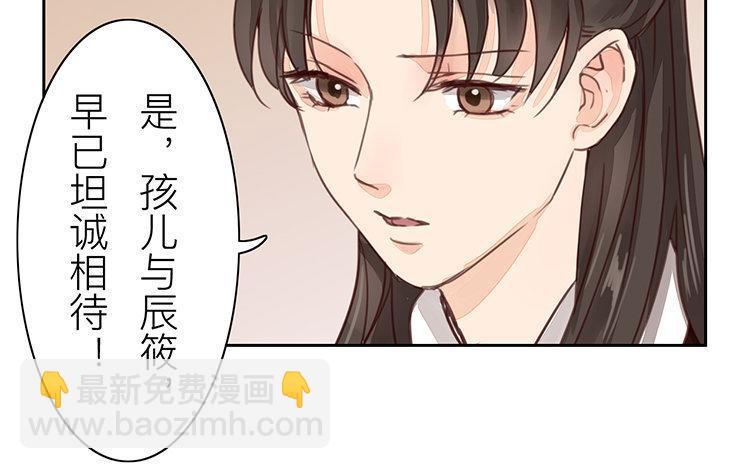 《指夫为妻》第55话 流言蜚语 第33页