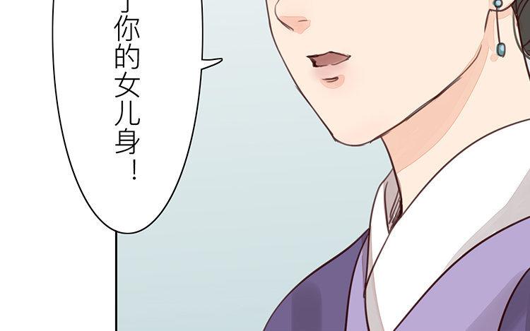 《指夫为妻》第55话 流言蜚语 第35页