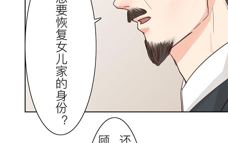 《指夫为妻》第55话 流言蜚语 第41页