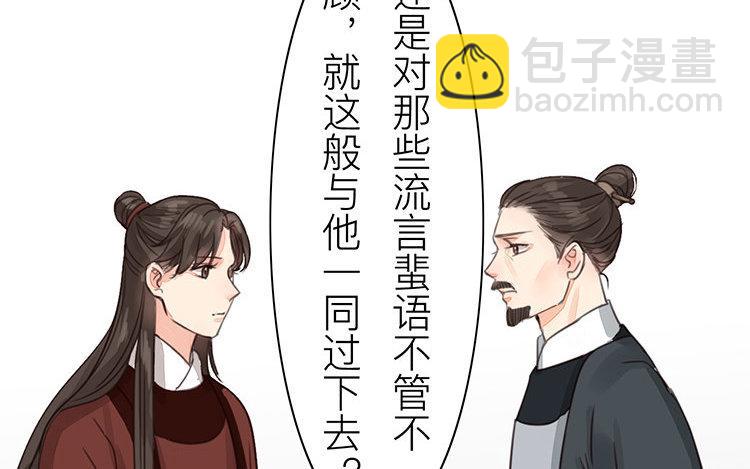 《指夫为妻》第55话 流言蜚语 第42页