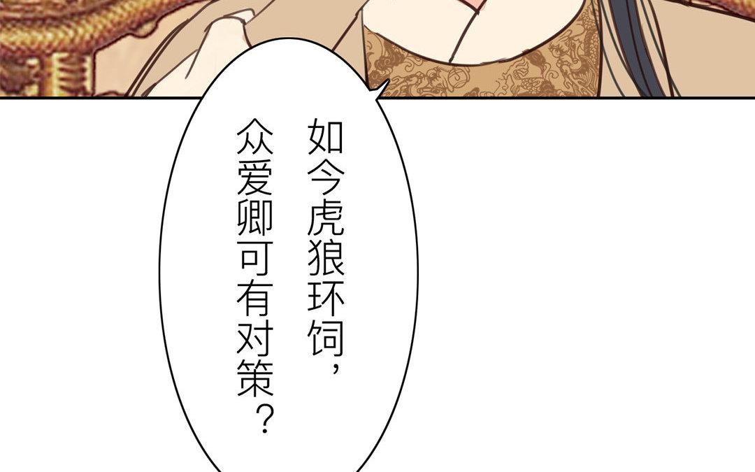 《指夫为妻》第53话 戴罪立功 第10页