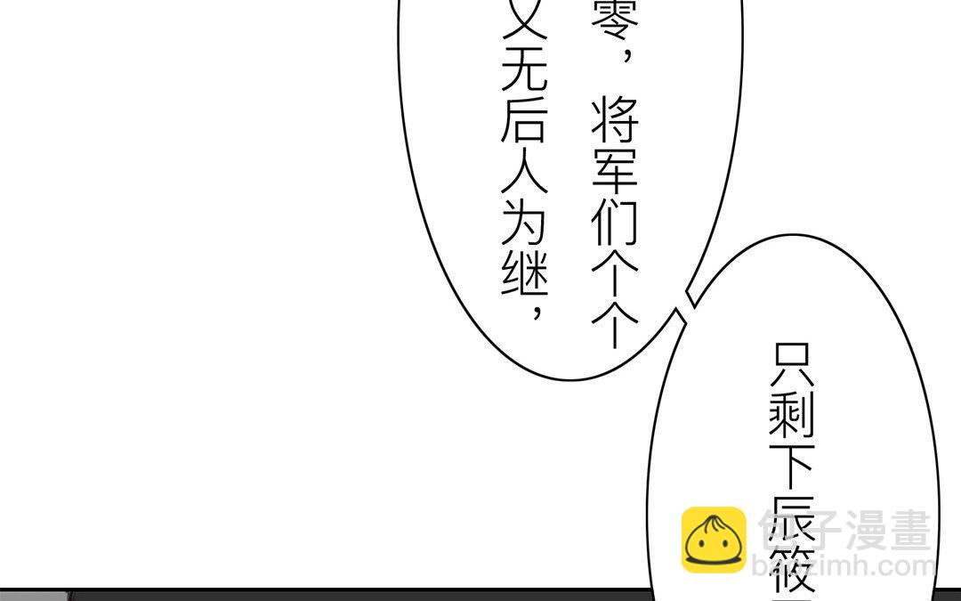 《指夫为妻》第53话 戴罪立功 第35页