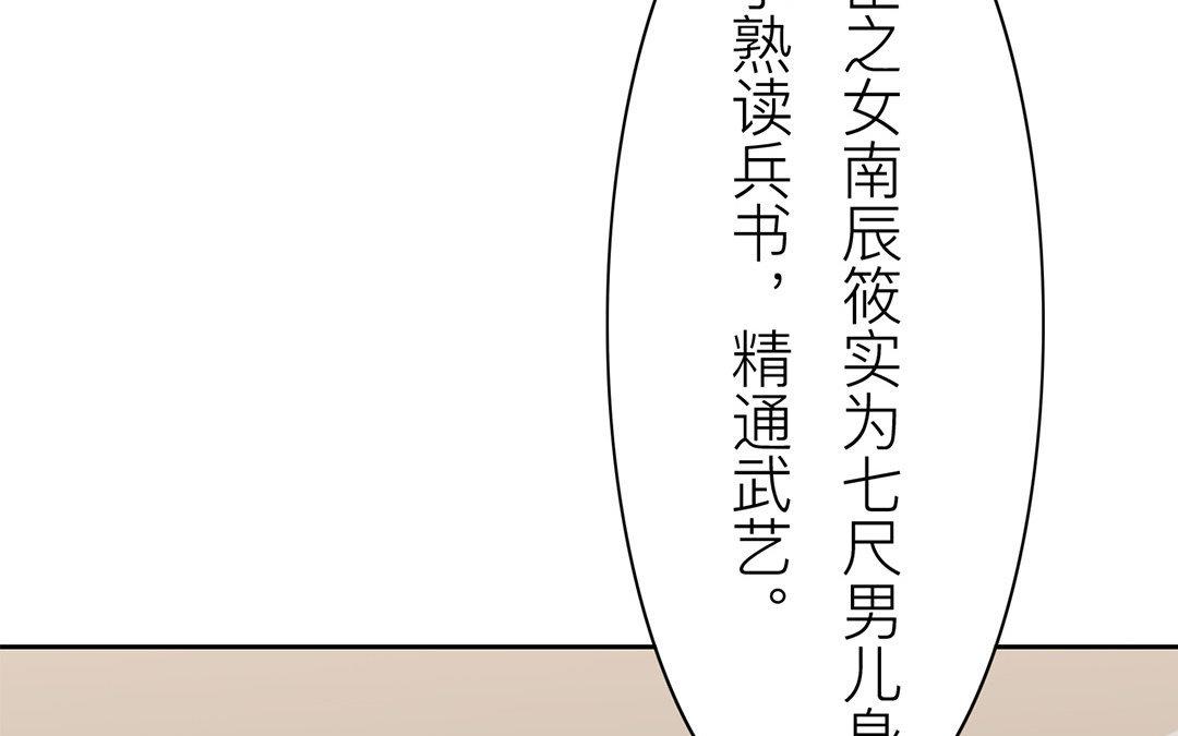 《指夫为妻》第53话 戴罪立功 第39页