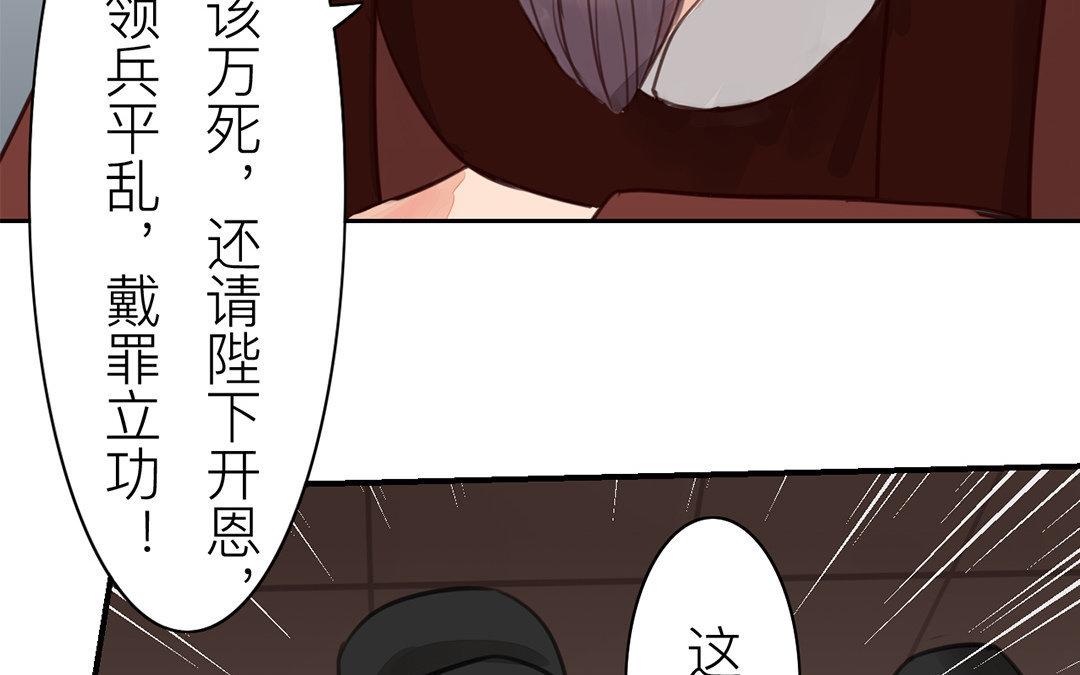《指夫为妻》第53话 戴罪立功 第43页