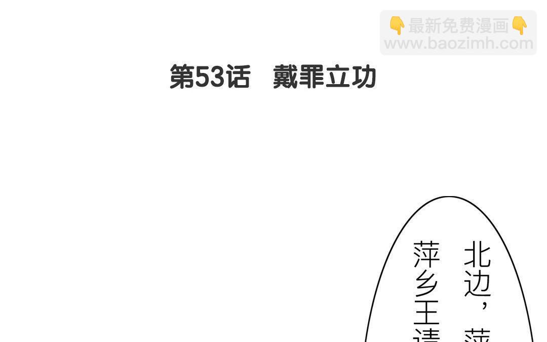 《指夫为妻》第53话 戴罪立功 第5页