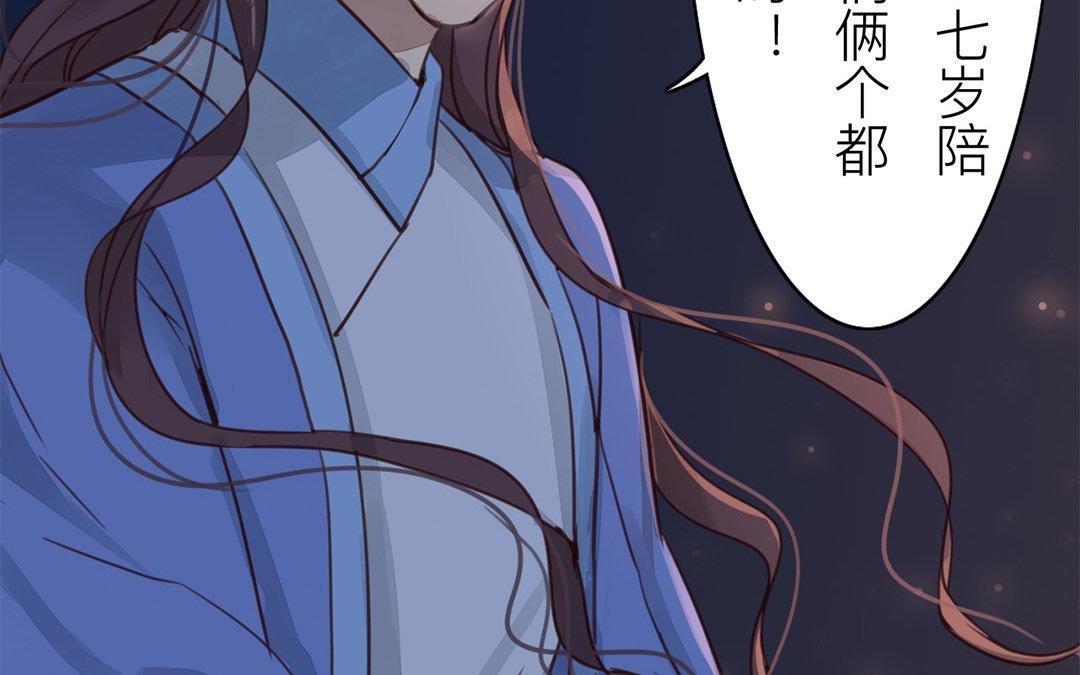 《指夫为妻》第52话 你愿意等我吗？ 第11页