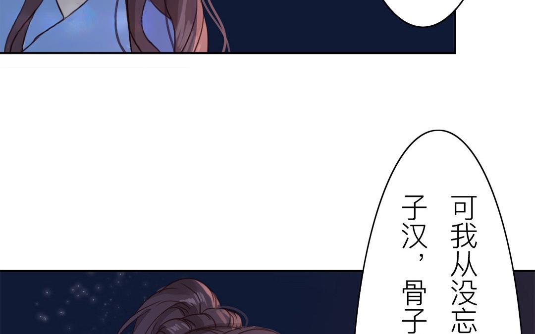 《指夫为妻》第52话 你愿意等我吗？ 第29页
