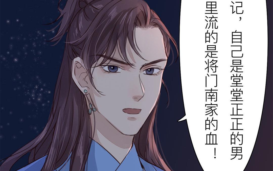 《指夫为妻》第52话 你愿意等我吗？ 第30页