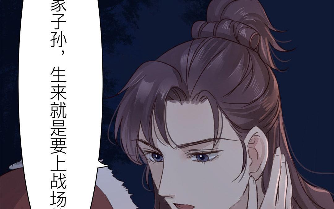 《指夫为妻》第52话 你愿意等我吗？ 第36页